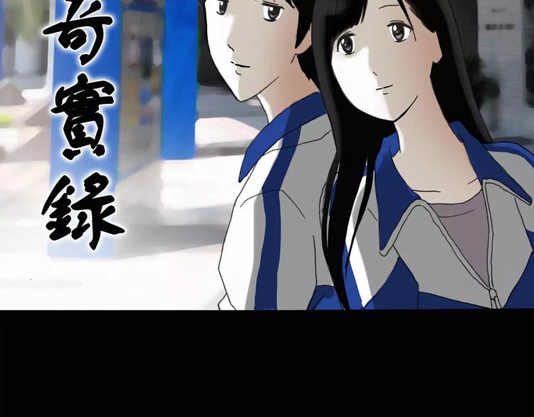 怪奇實錄 - 第71話 蛇之詛咒（三）(1/3) - 2