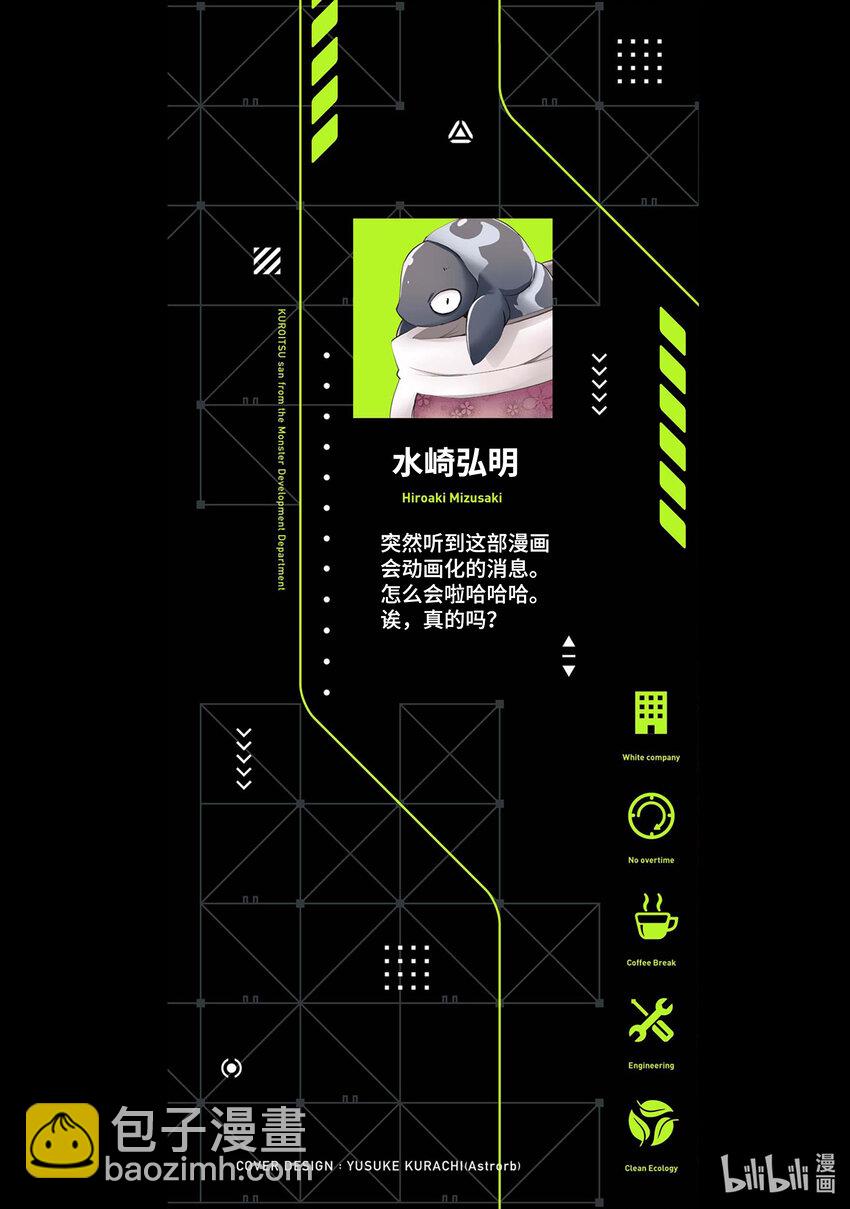 怪人開發部的黑井津小姐 - 第10話 初戀短裙 - 2