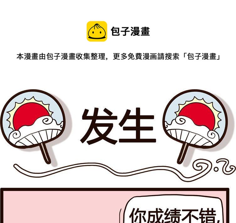 怪獸經理 - 13 - 1