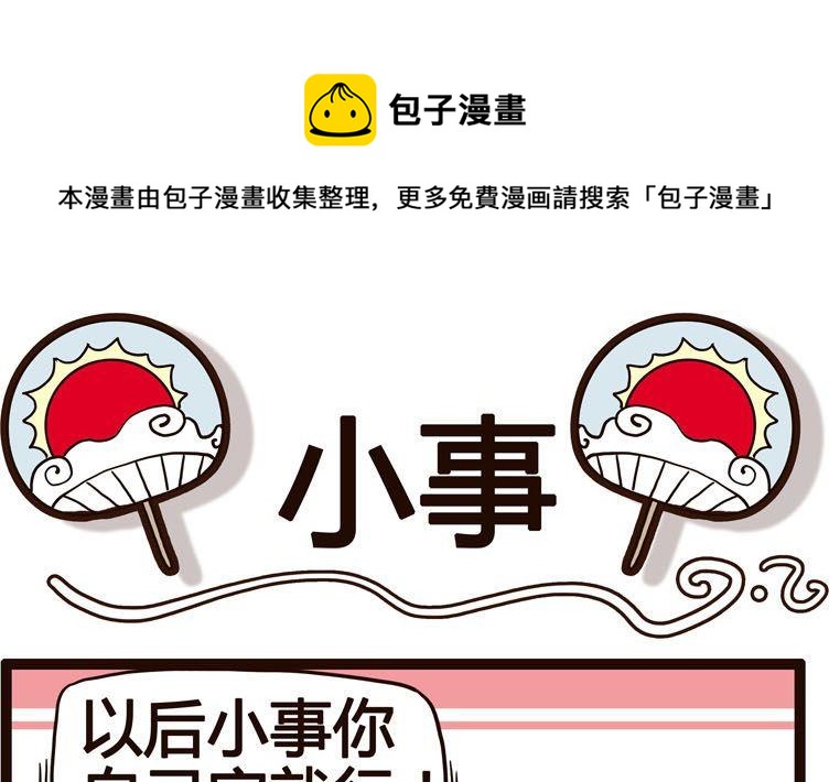 怪獸經理 - 29 - 1