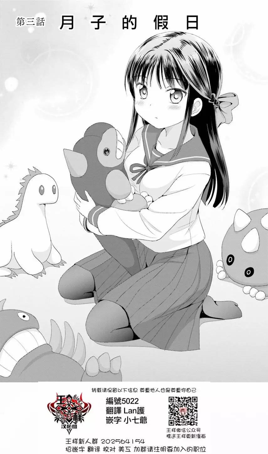 怪獸飼養委員 - 第03回 - 1