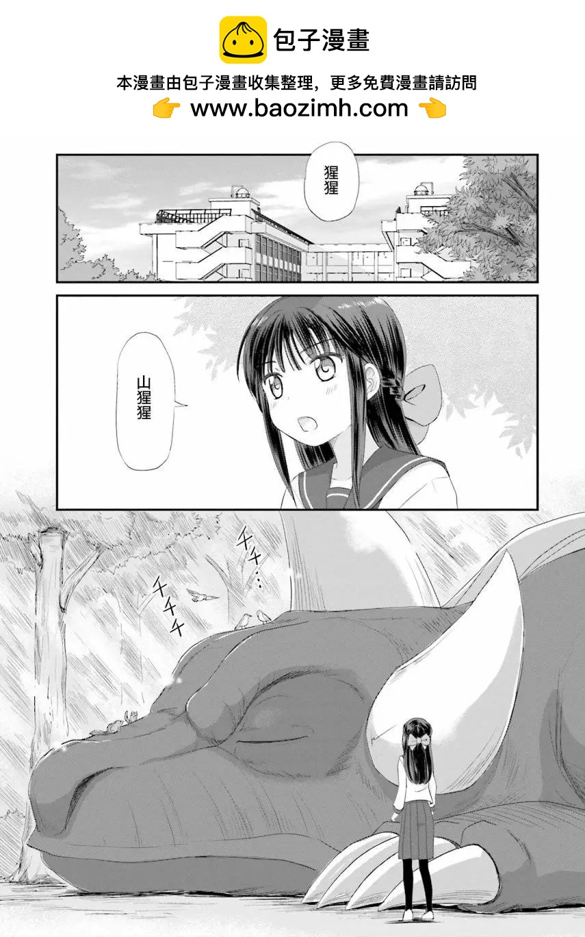 怪獸飼養委員 - 第03回 - 2