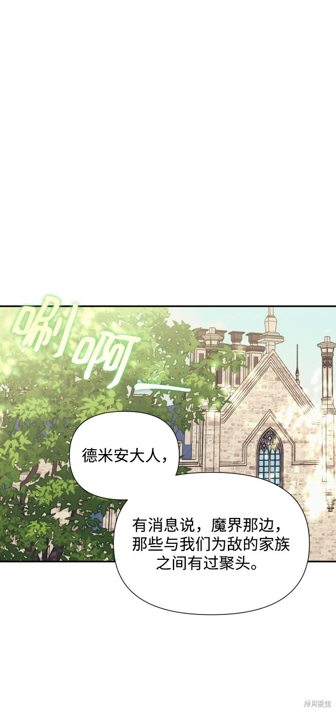 怪物公爵的女兒 - 第41話(1/2) - 2