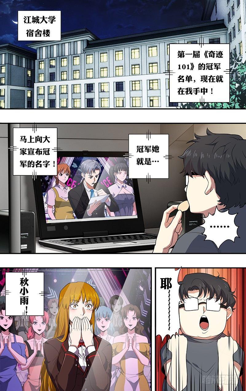 怪物領域 - 第31話（危險） - 2