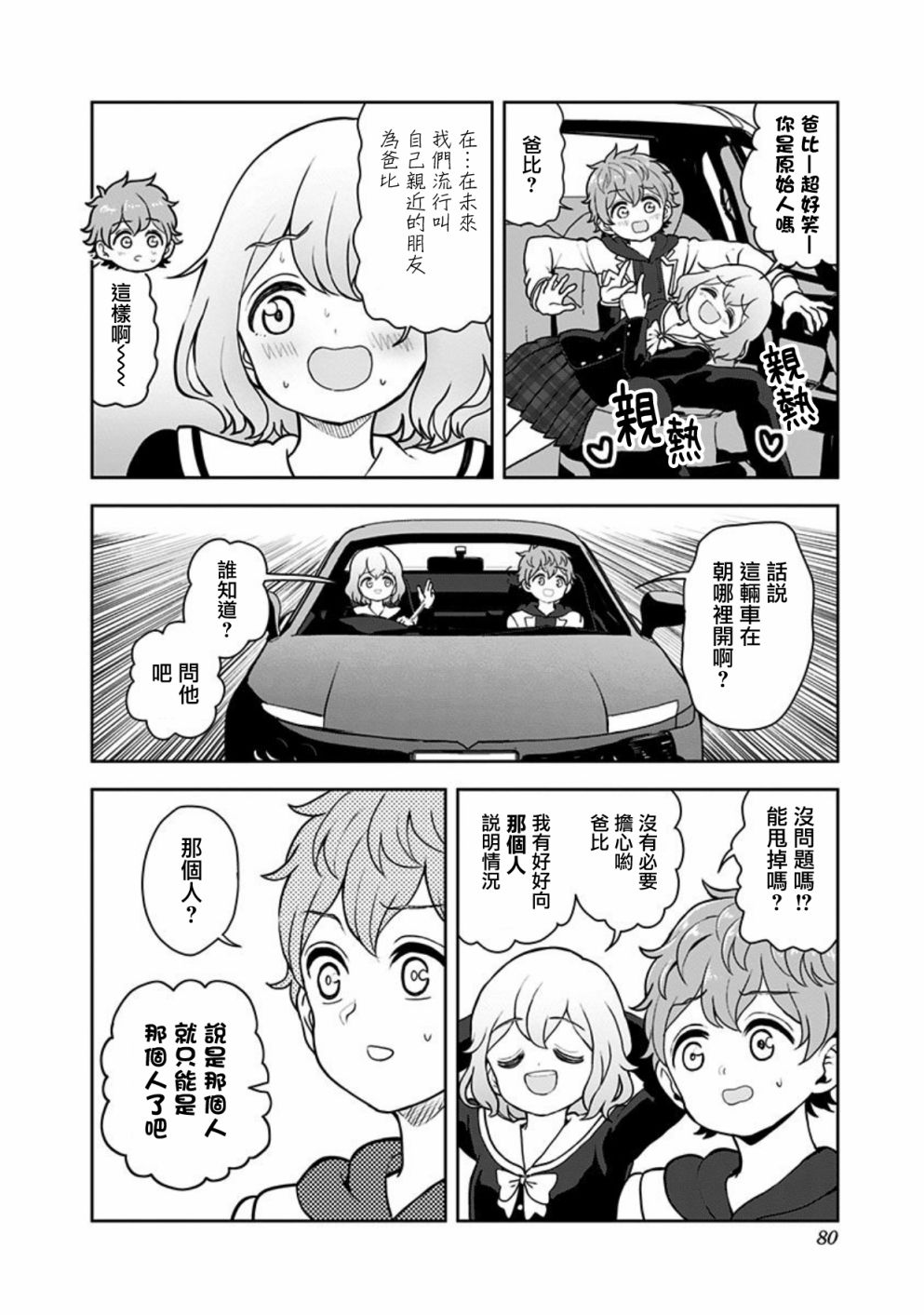 怪物少女會夢到初戀嗎？ - 19話 - 2