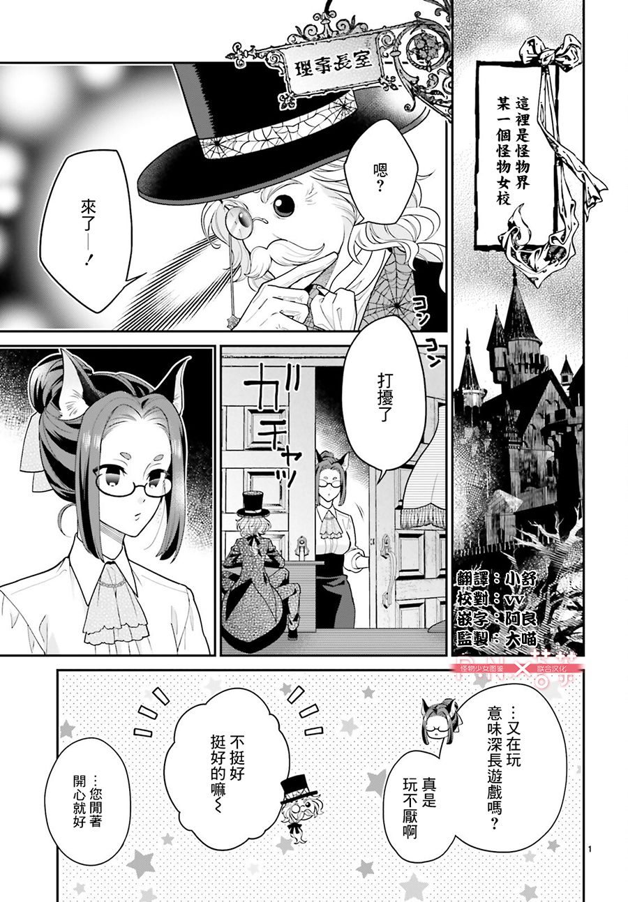 怪物少女圖鑑 - 第21話 - 2