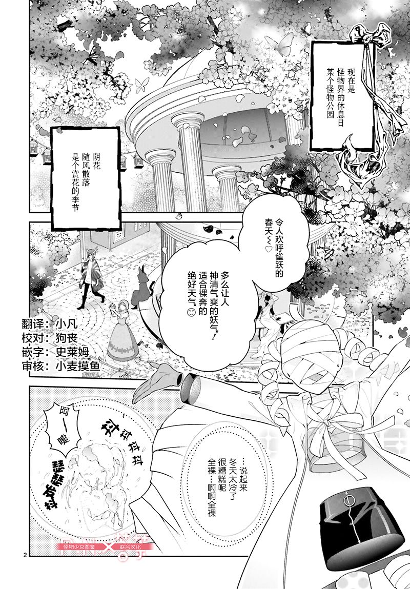 怪物少女圖鑑 - 第23話 - 2