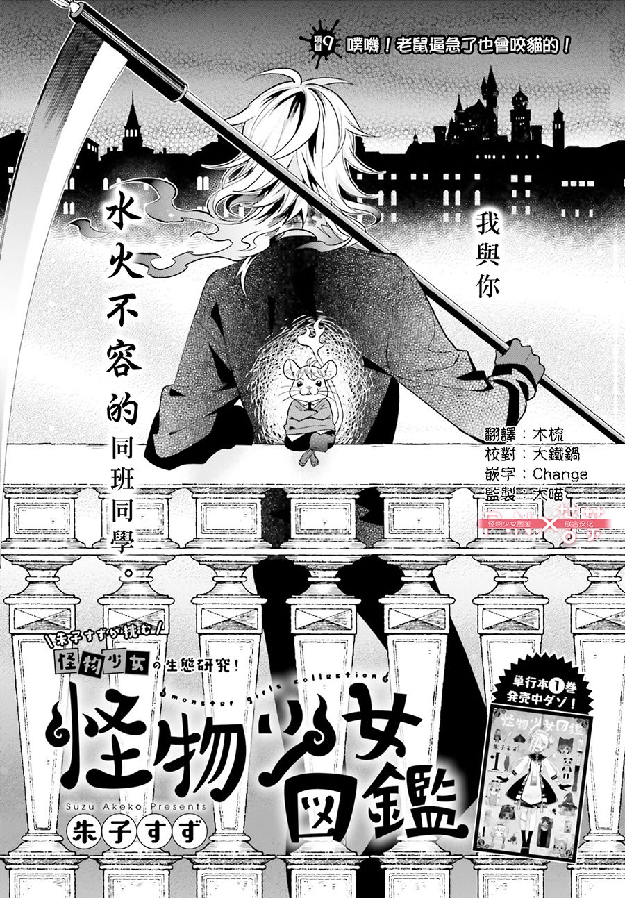 怪物少女圖鑑 - 9話 - 2