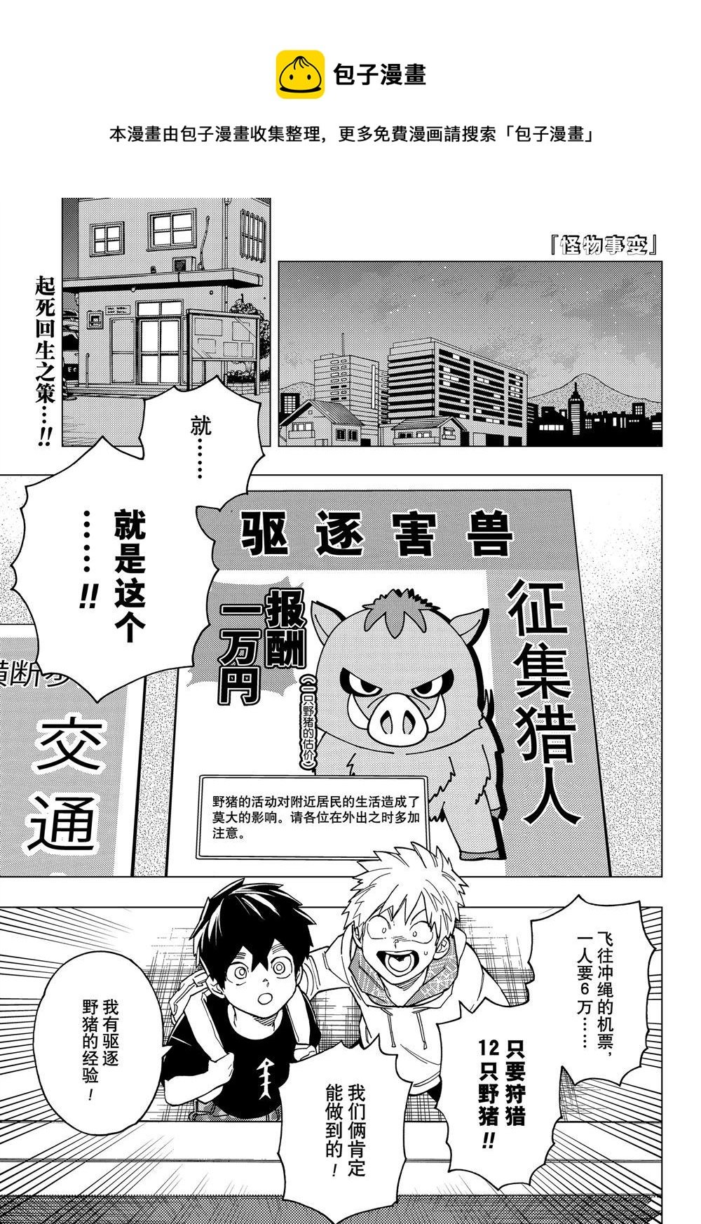怪物事變 - 第33話 - 1