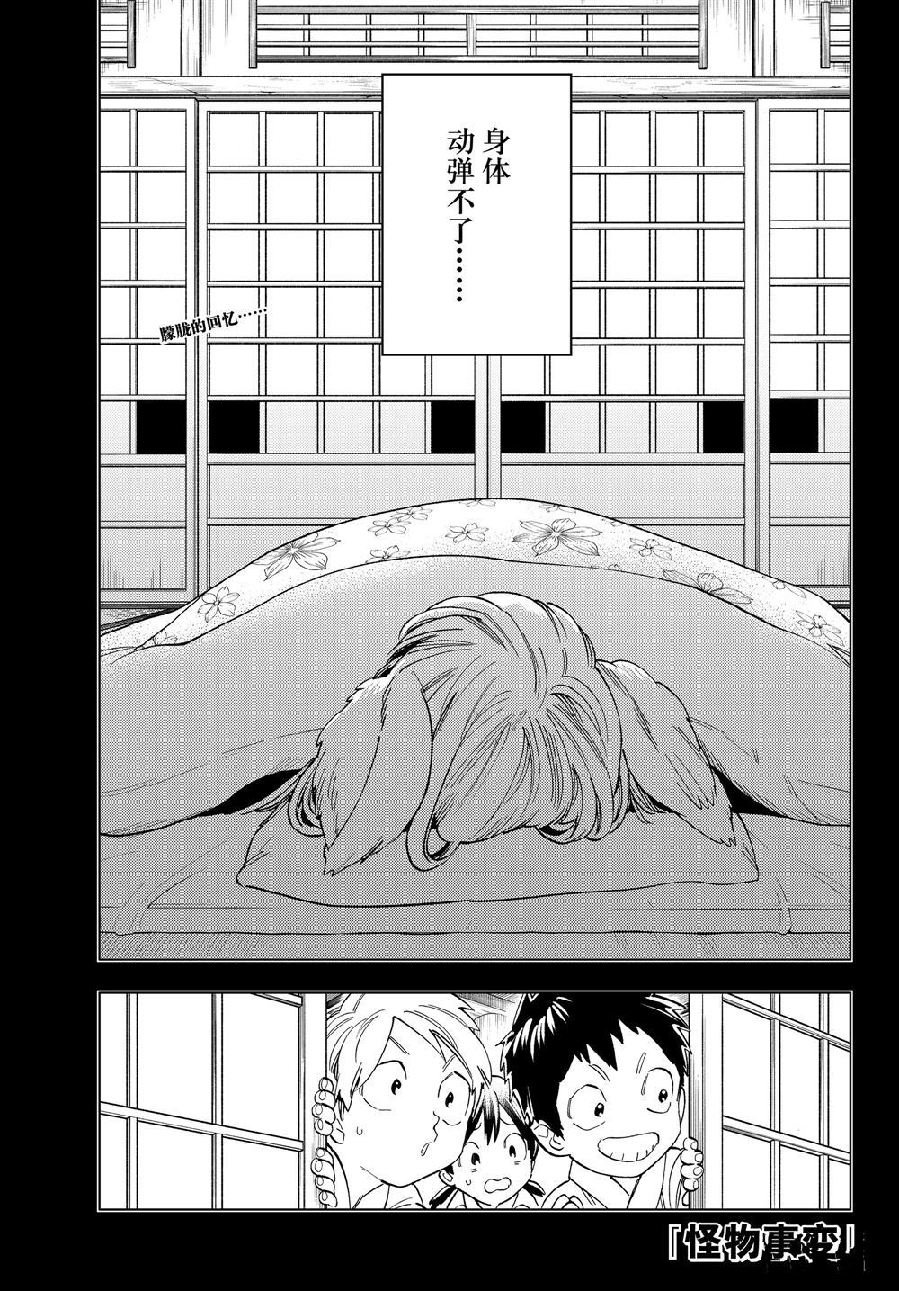 怪物事變 - 第49話 - 1