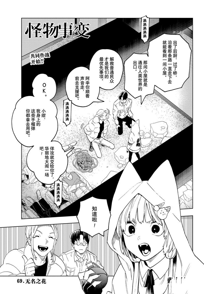 怪物事變 - 第69話 - 1