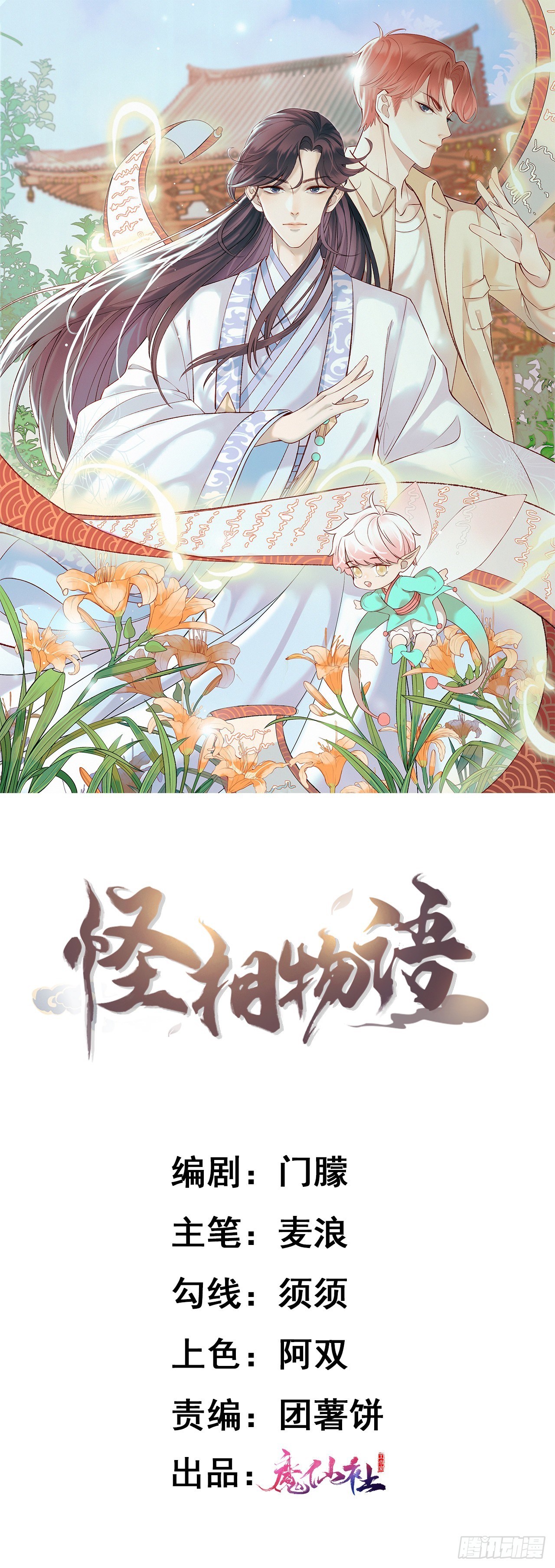 怪相物語 - 遺忘是最大的恩賜 - 1
