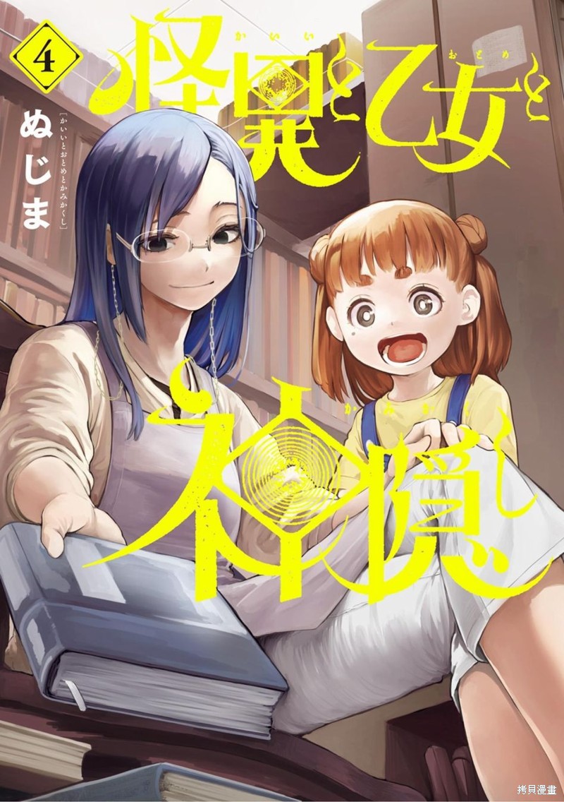 怪異少女神隱 - 04卷附錄 - 1