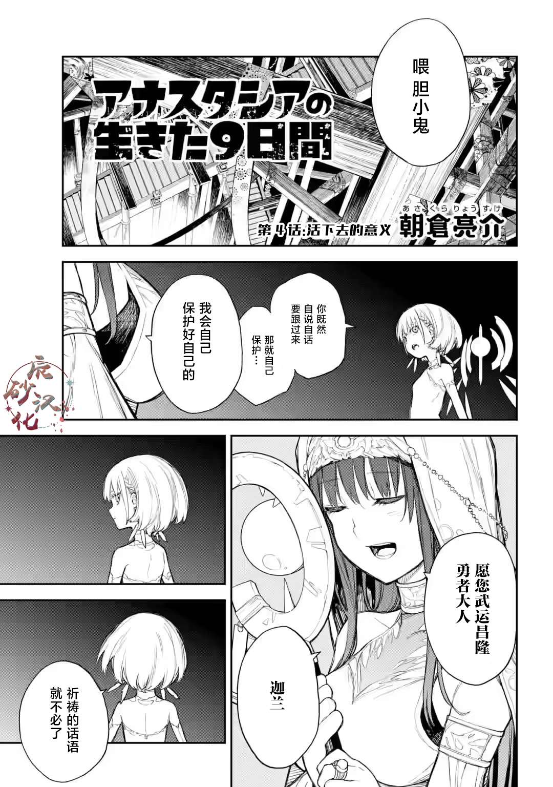 光之勇者 餘命九天 - 第4話 - 1