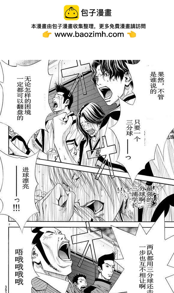 灌籃少年ACT3 - 第79話 - 2