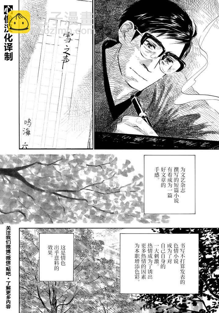 官能先生 - 第8話 - 2