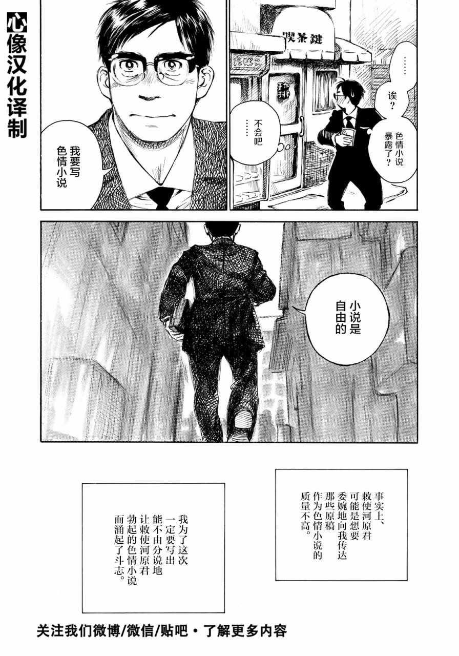 第12话 官能先生 包子漫画