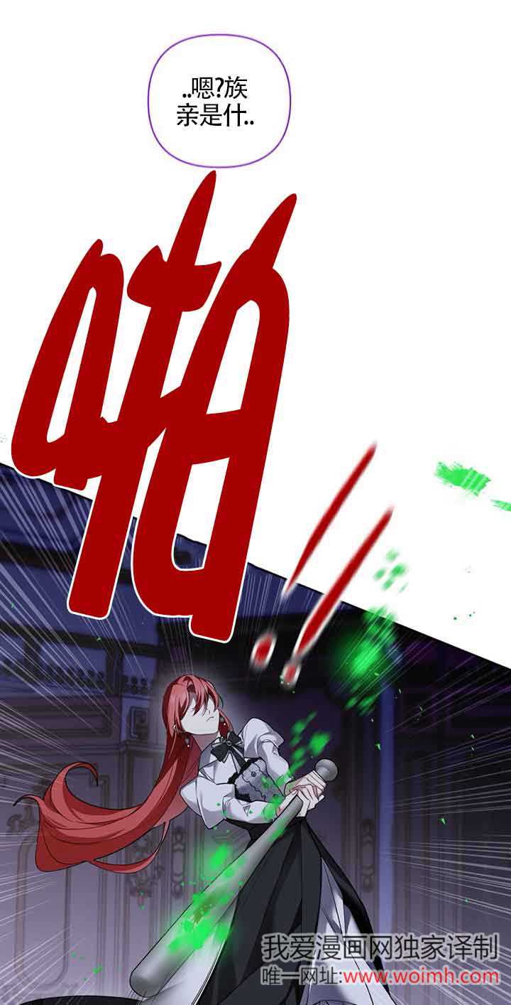 管他什麼公女 我要回家 - 第35話(1/2) - 1