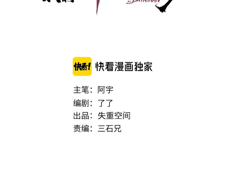 關於我的神棍師父 - 第4話 咋還整出血了(1/3) - 3