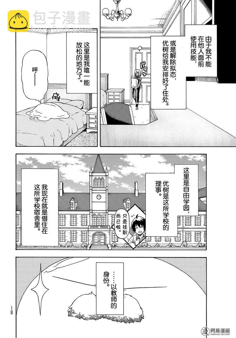 關於我轉生變成史萊姆這檔事 - 047 47 - 2