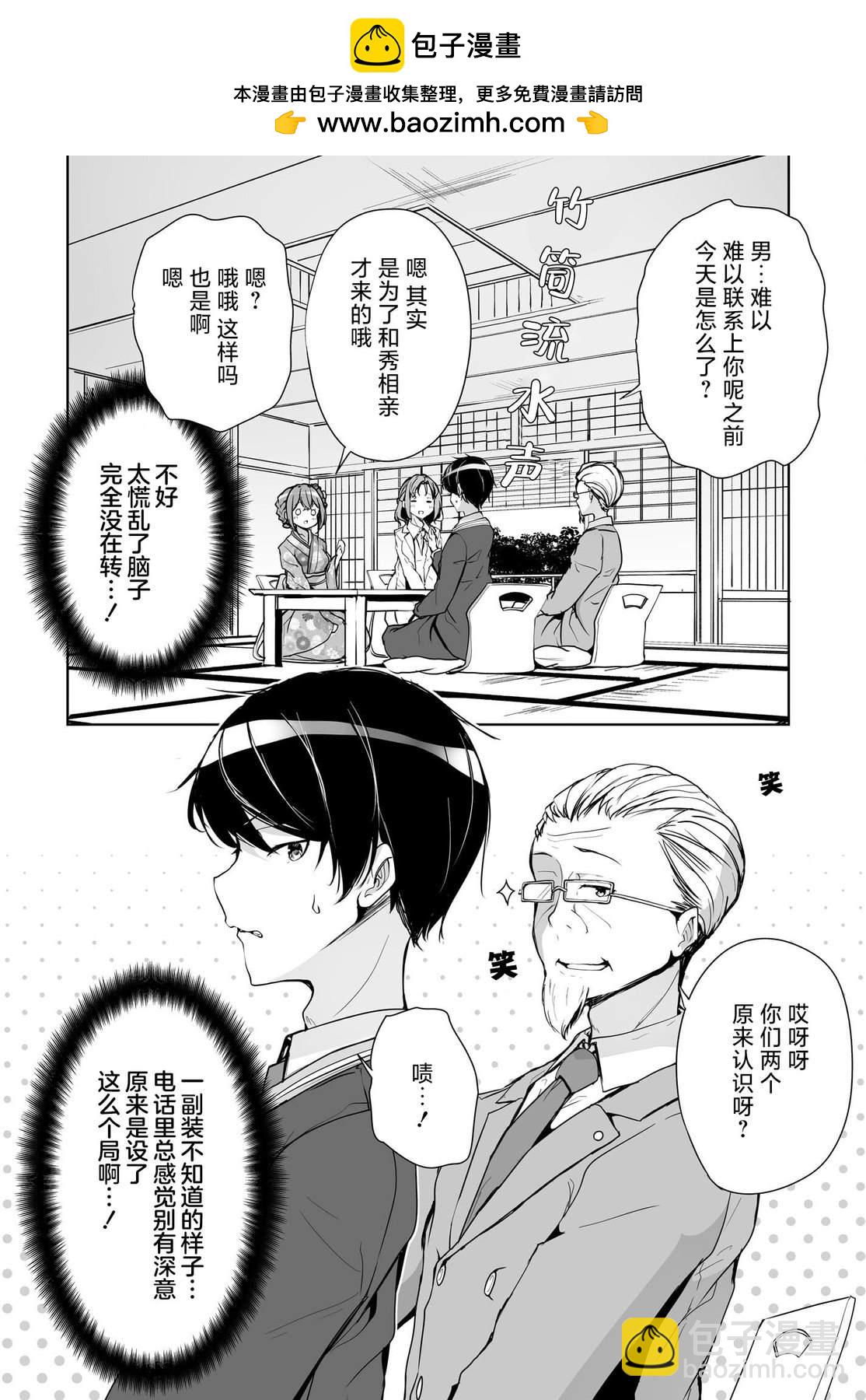 關於與以爲是男孩子的青梅竹馬的結婚生活過於順利的這件事 - 第1.2話 - 2