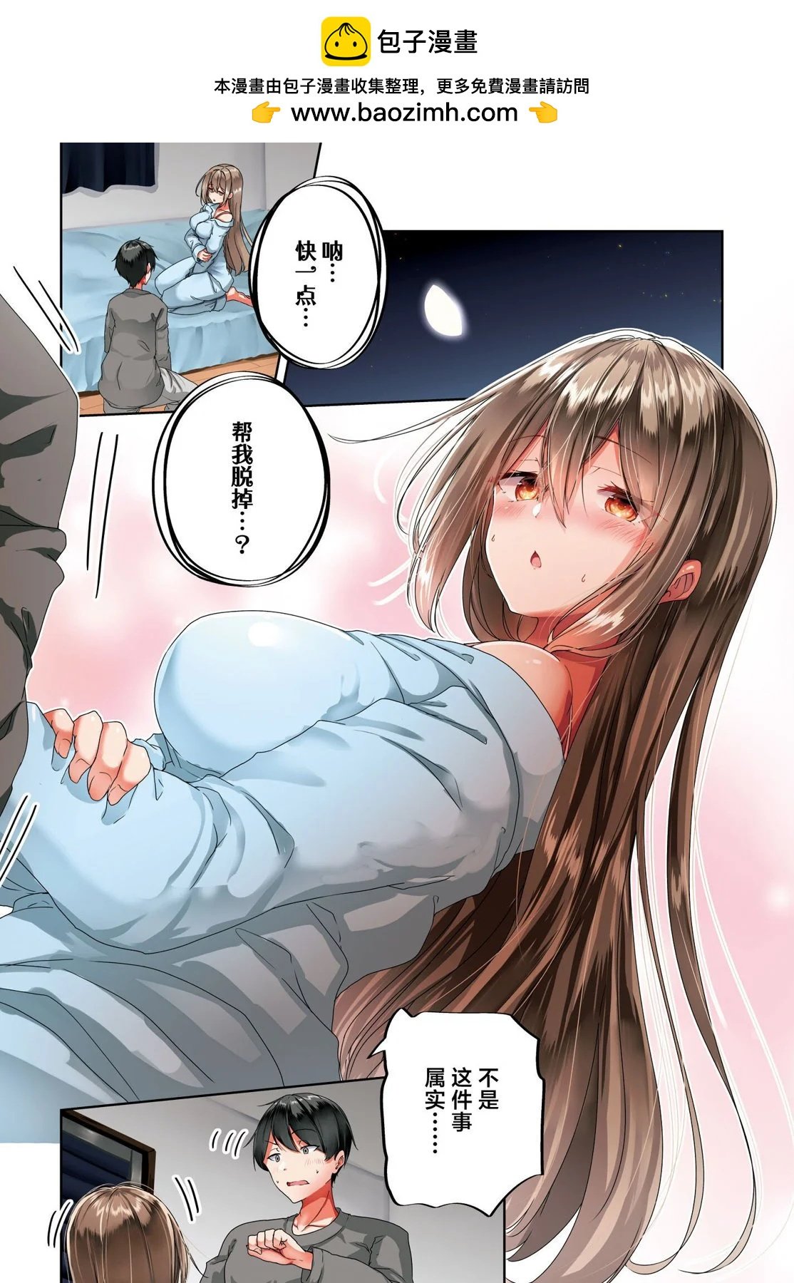 關於與以爲是男孩子的青梅竹馬的結婚生活過於順利的這件事 - 第06話 - 2
