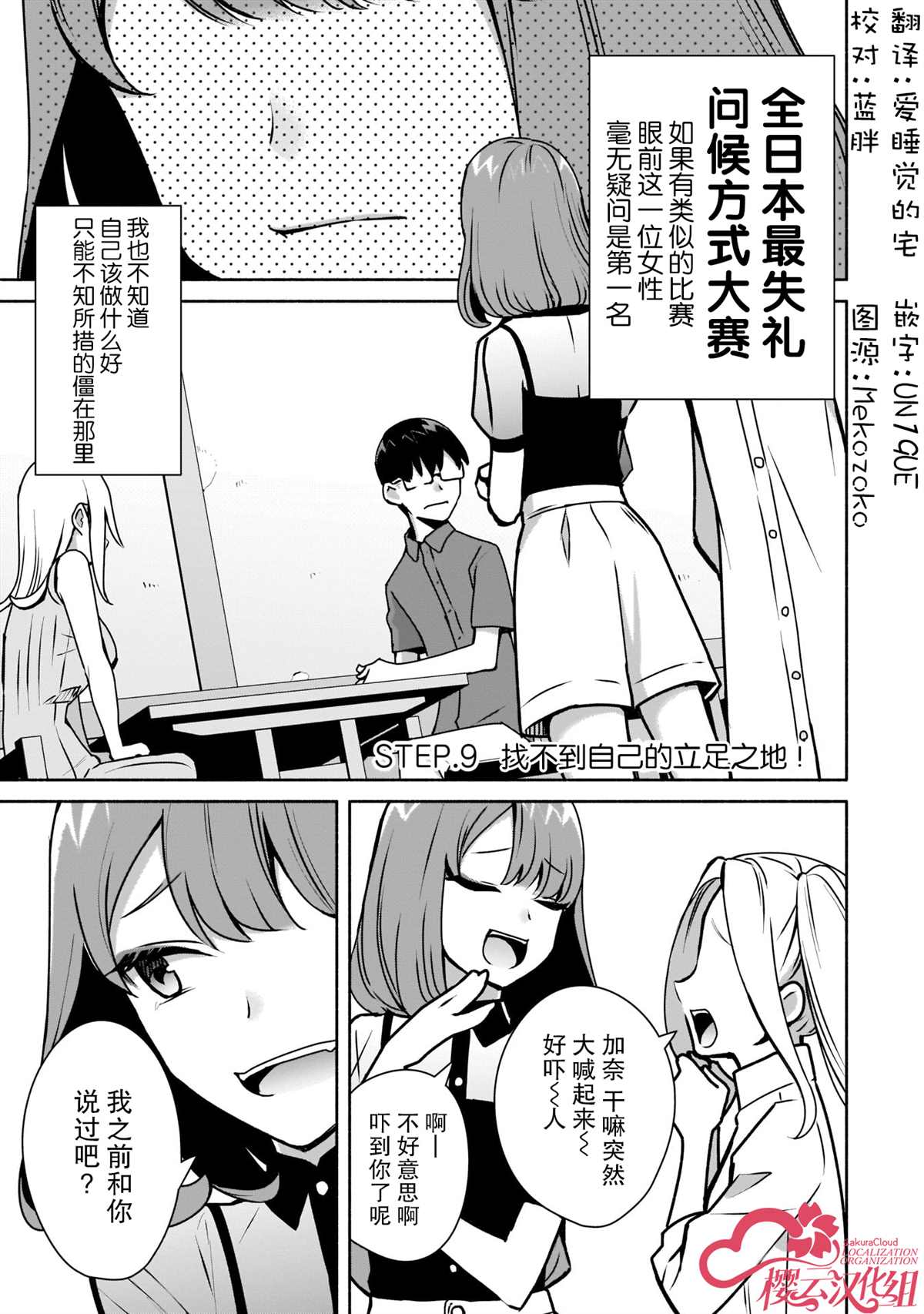 孤單的我被迫交了個女朋友 - 第9話 - 1