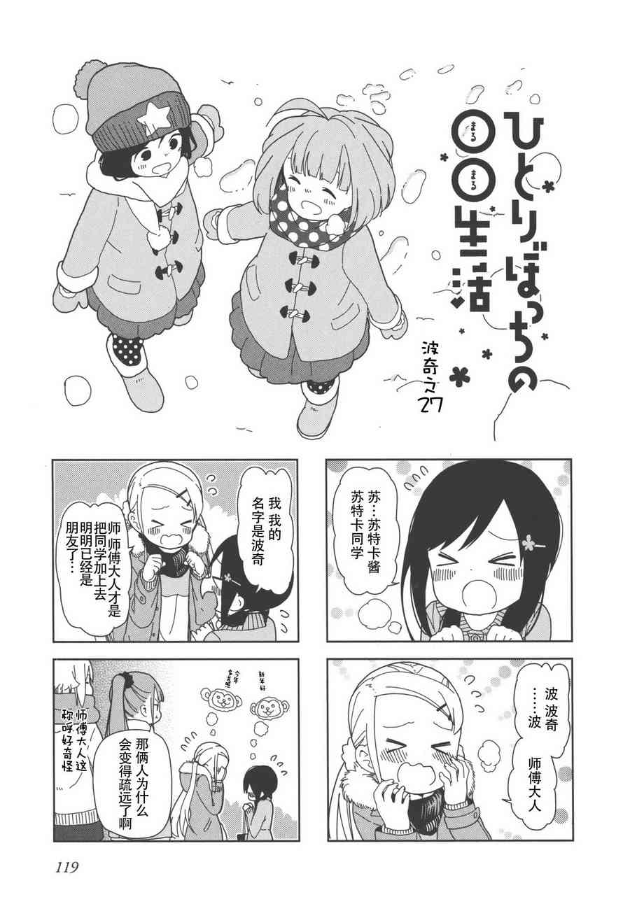 孤獨地躲在牆角畫圈圈 - 27話 - 1