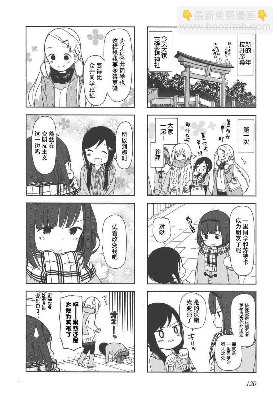 孤獨地躲在牆角畫圈圈 - 27話 - 2