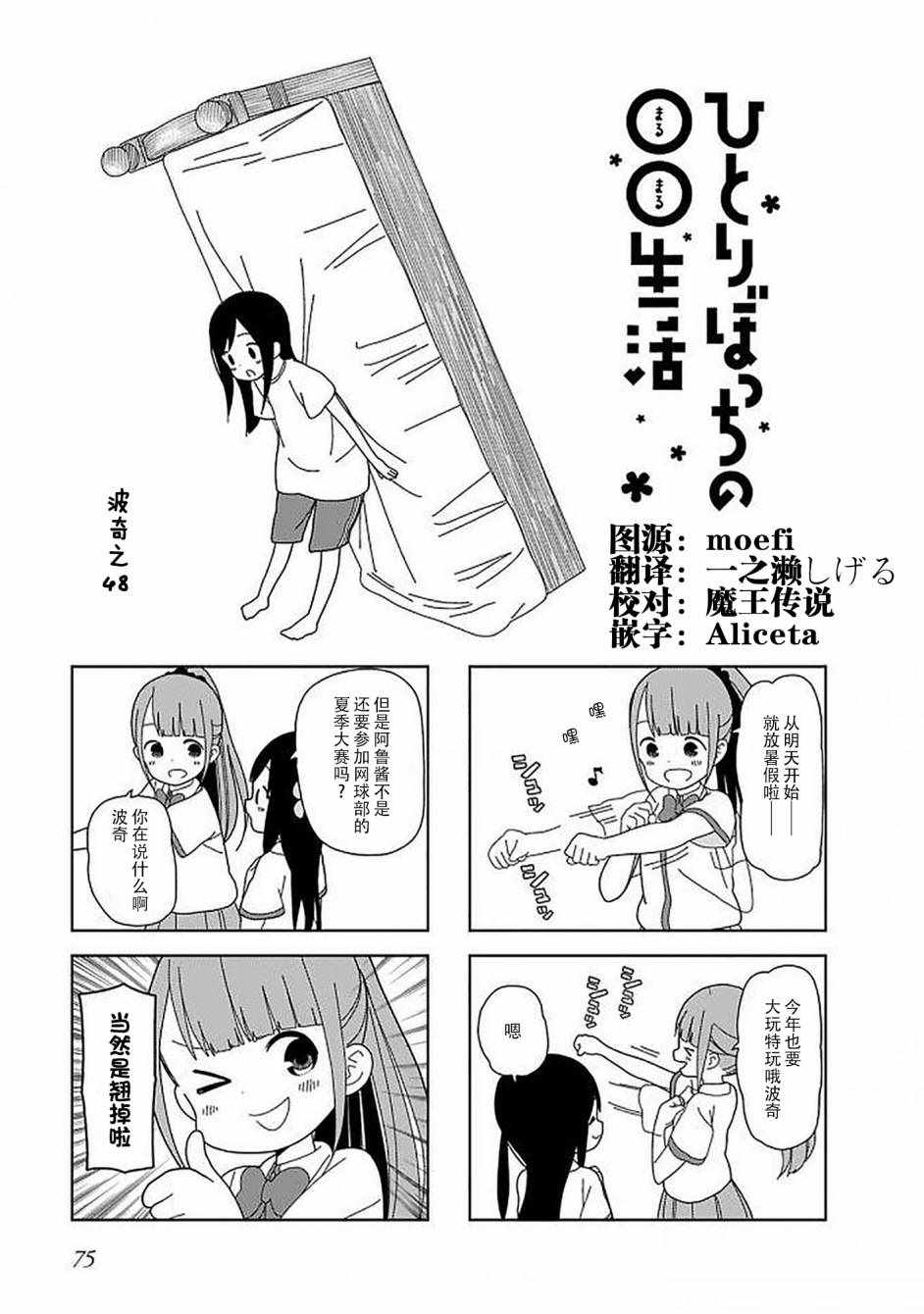 孤獨地躲在牆角畫圈圈 - 41話 - 1