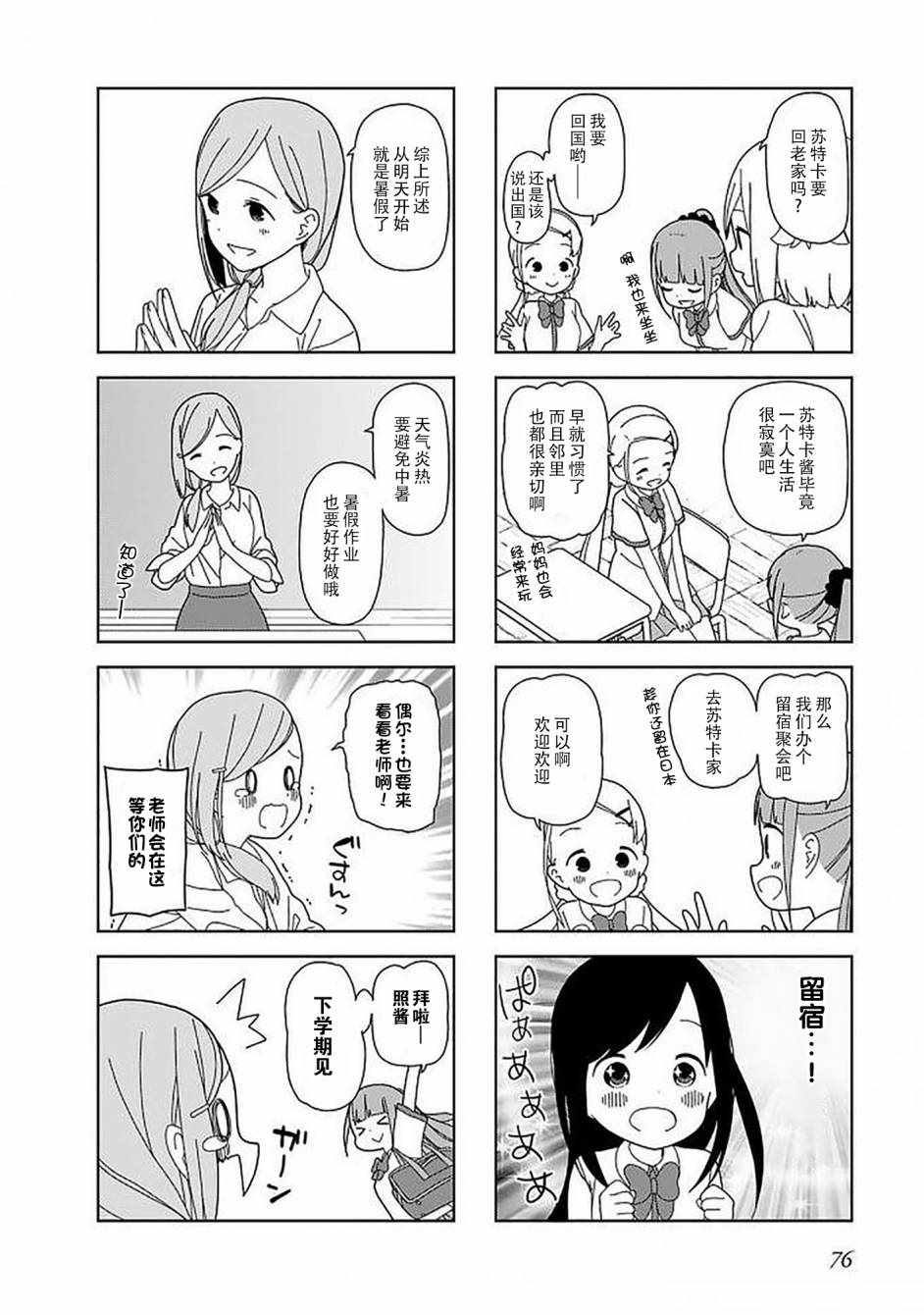 孤獨地躲在牆角畫圈圈 - 41話 - 2