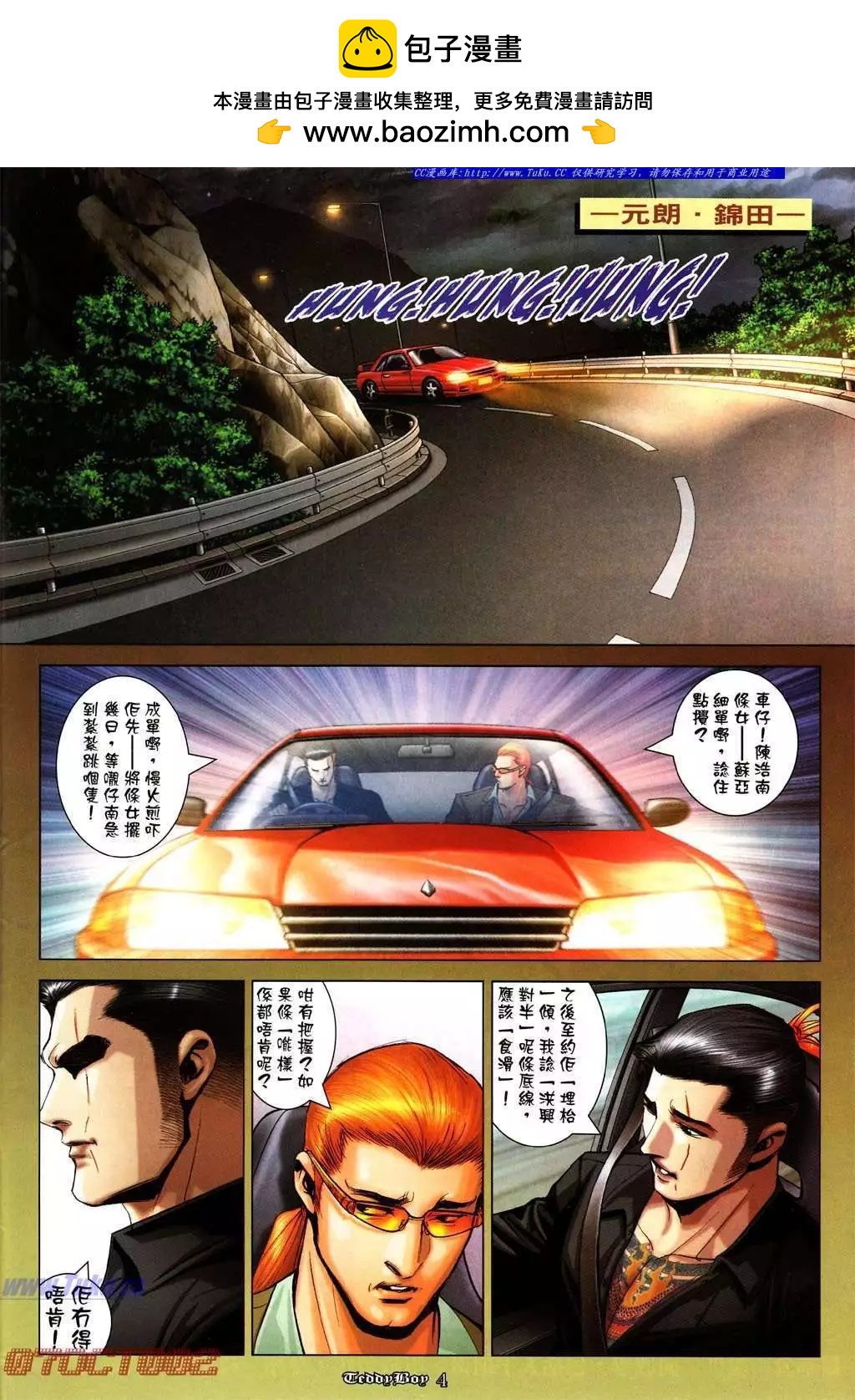 古惑仔 - 第1014卷 - 2