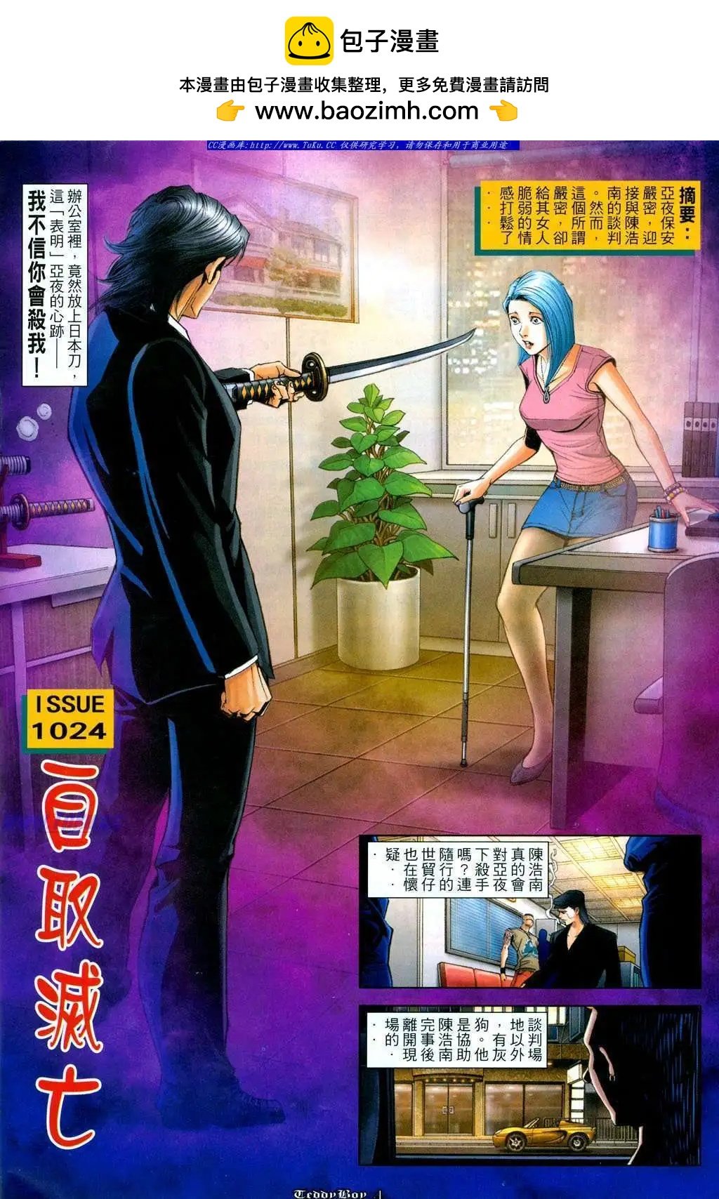 古惑仔 - 第1024卷 - 2
