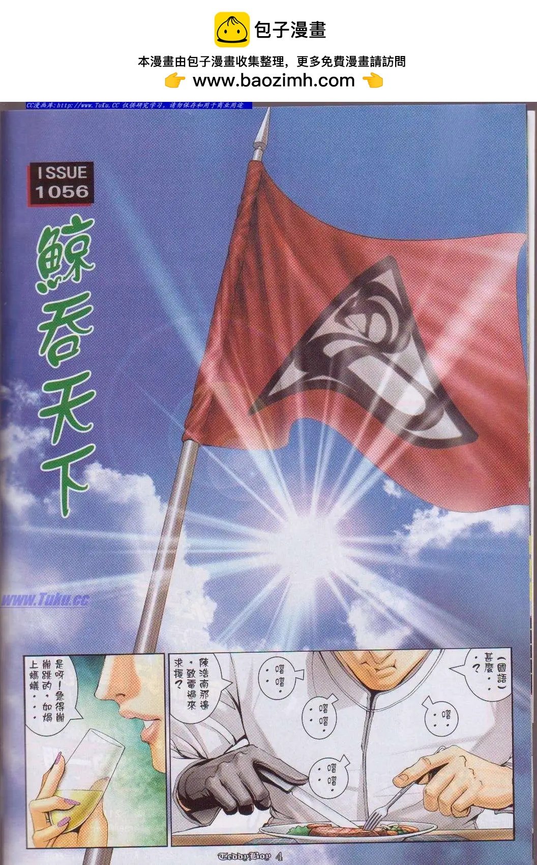 古惑仔 - 第1056卷 - 2