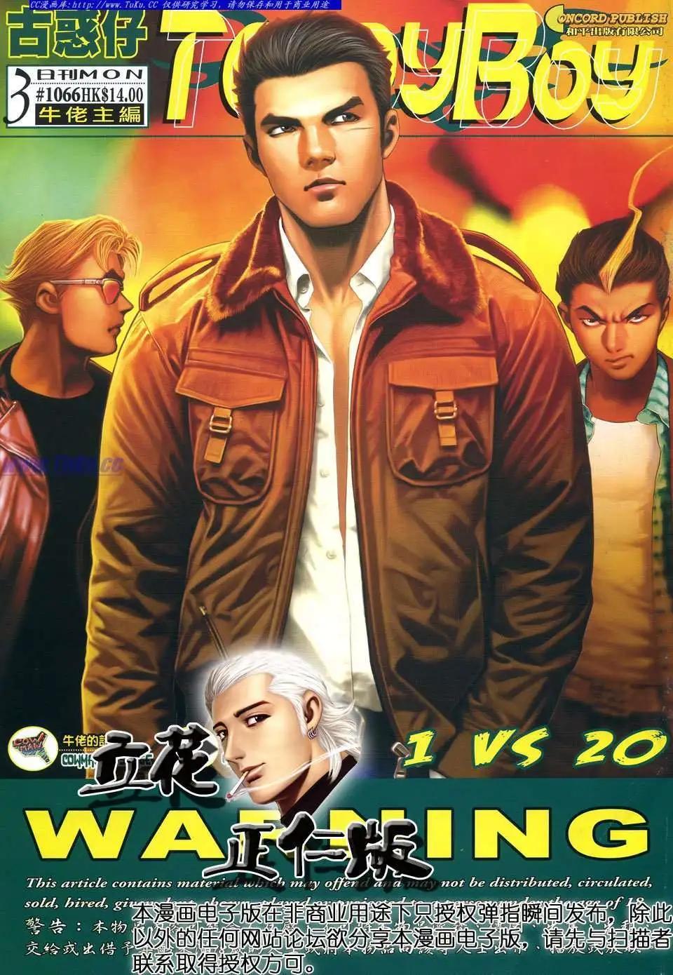 古惑仔 - 第1066卷 - 1