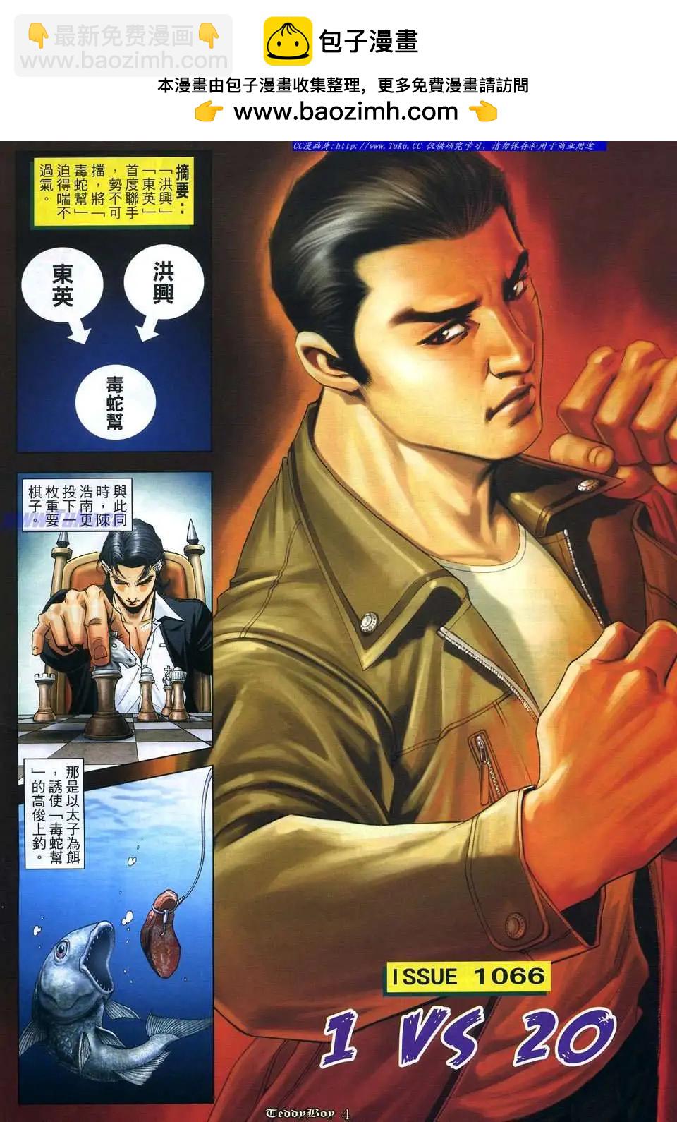 古惑仔 - 第1066卷 - 2