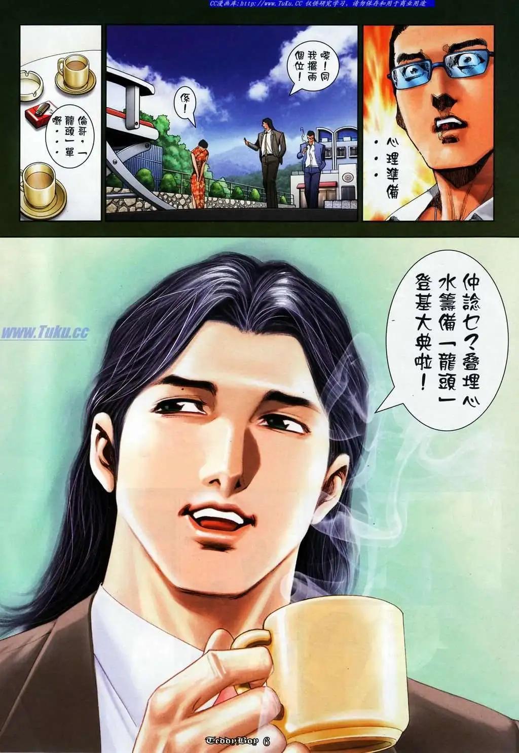古惑仔 - 第1072卷 - 3