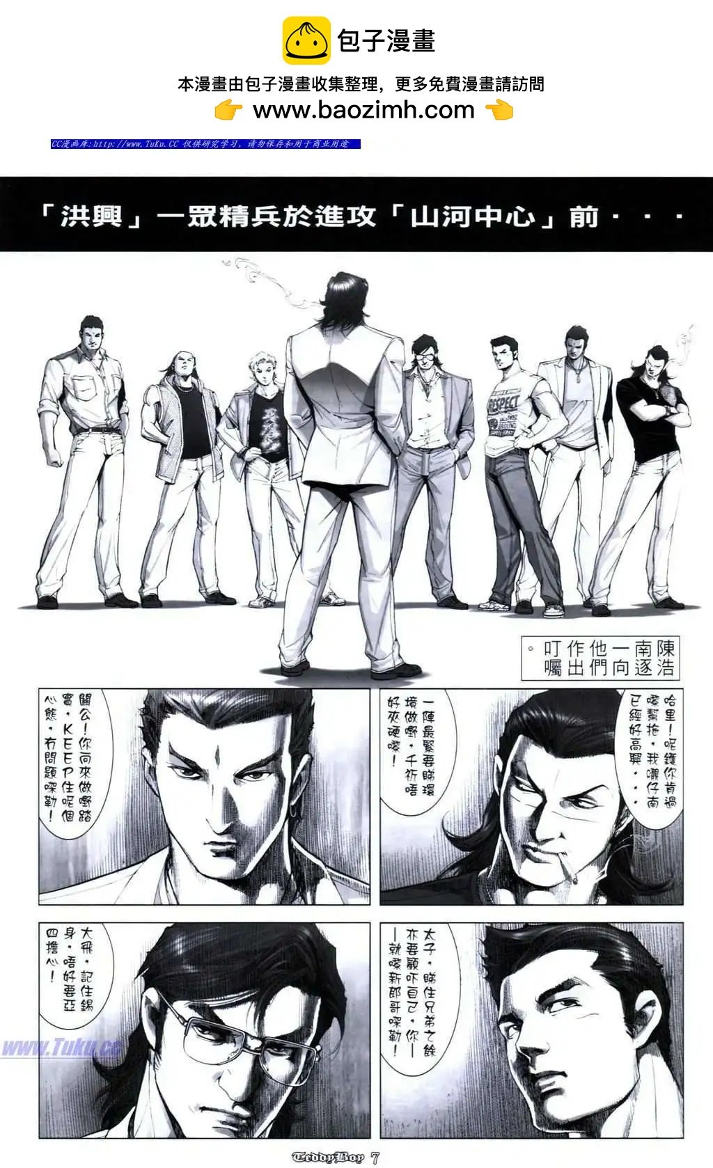 古惑仔 - 第1109卷 - 2