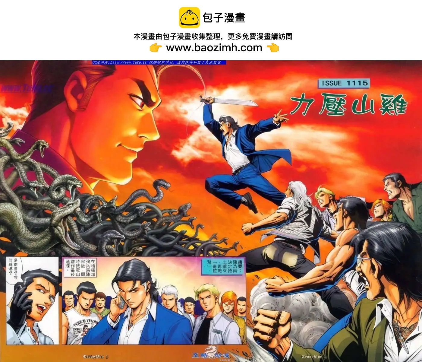 古惑仔 - 第1115卷 - 2