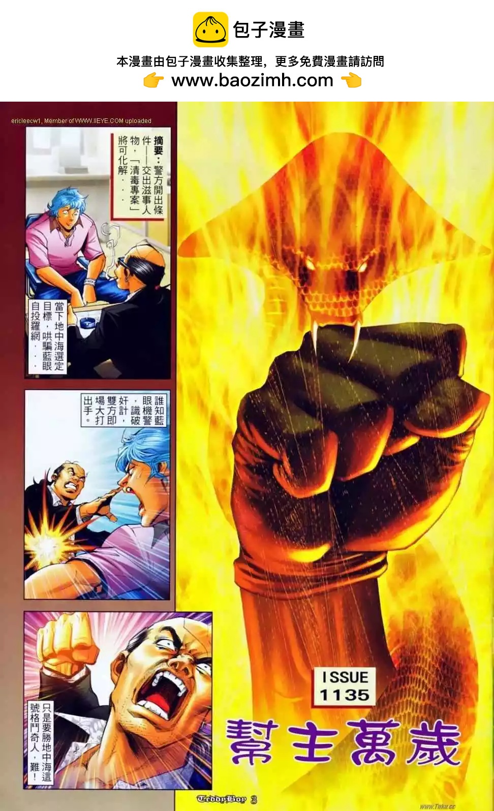 古惑仔 - 第1135卷 - 2