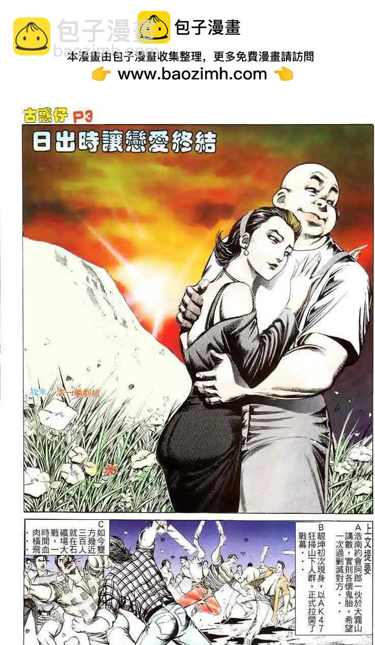 古惑仔 - 第116卷 - 2