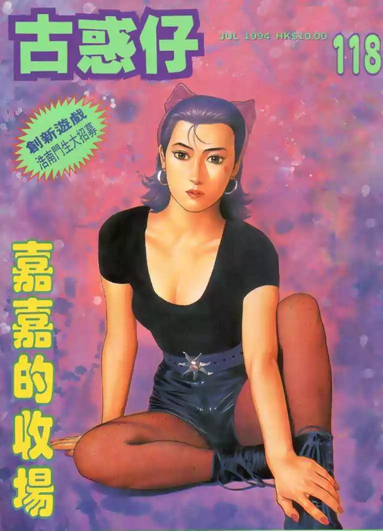 古惑仔 - 第118卷 - 1
