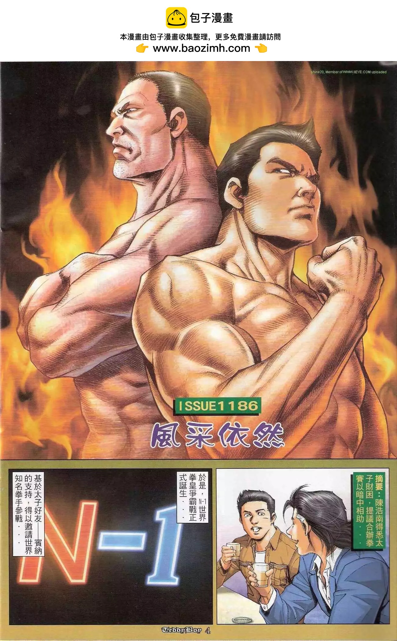 古惑仔 - 第1186卷 - 2