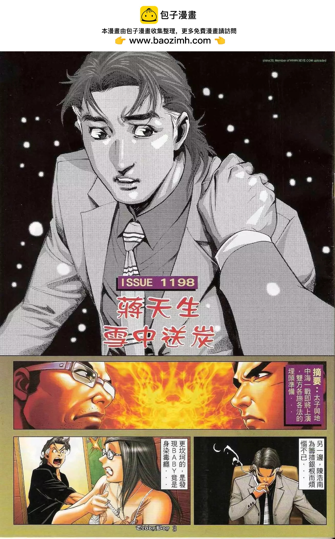 古惑仔 - 第1198卷 - 2