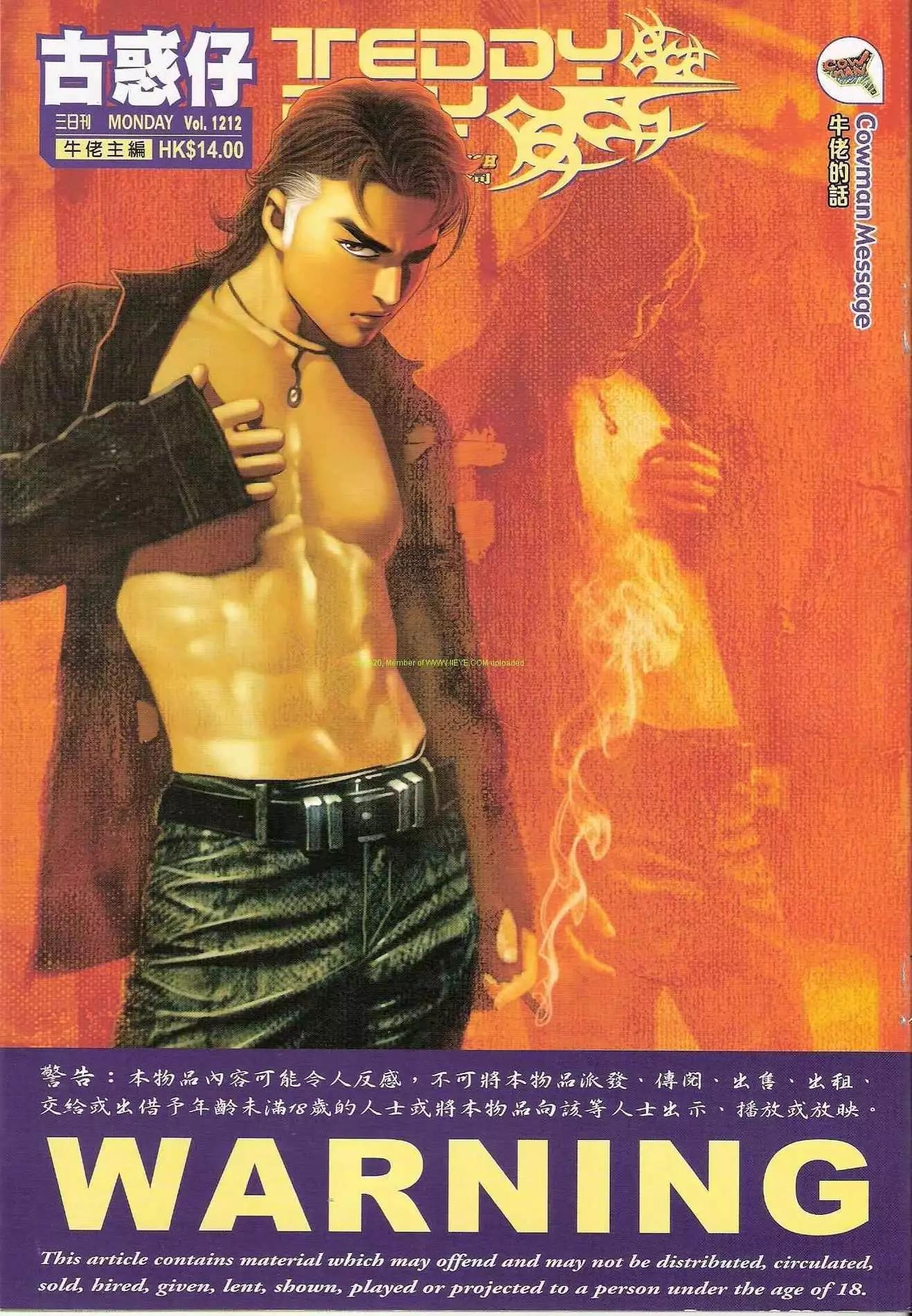 古惑仔 - 第1212卷 - 1