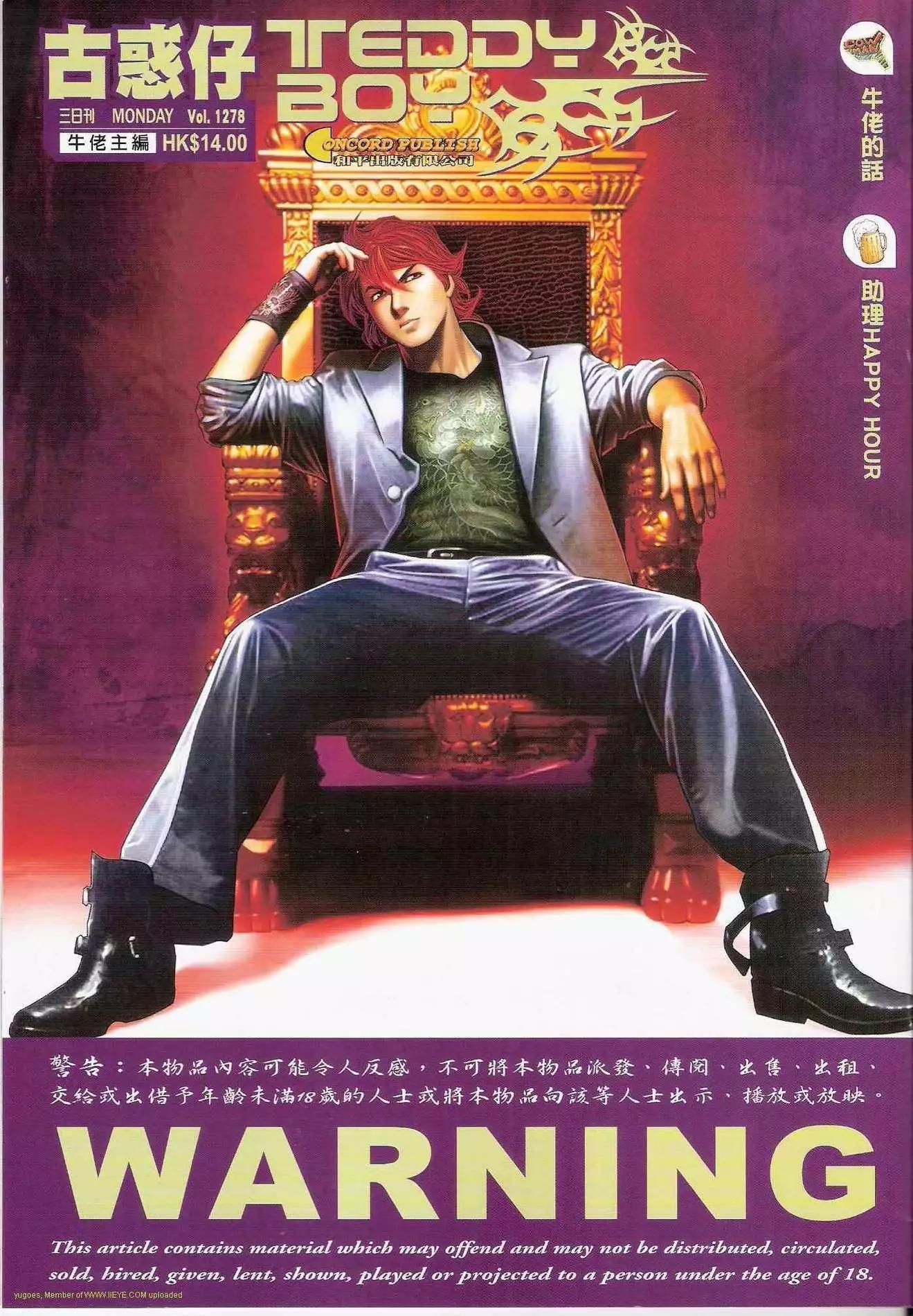 古惑仔 - 第1278卷 - 1