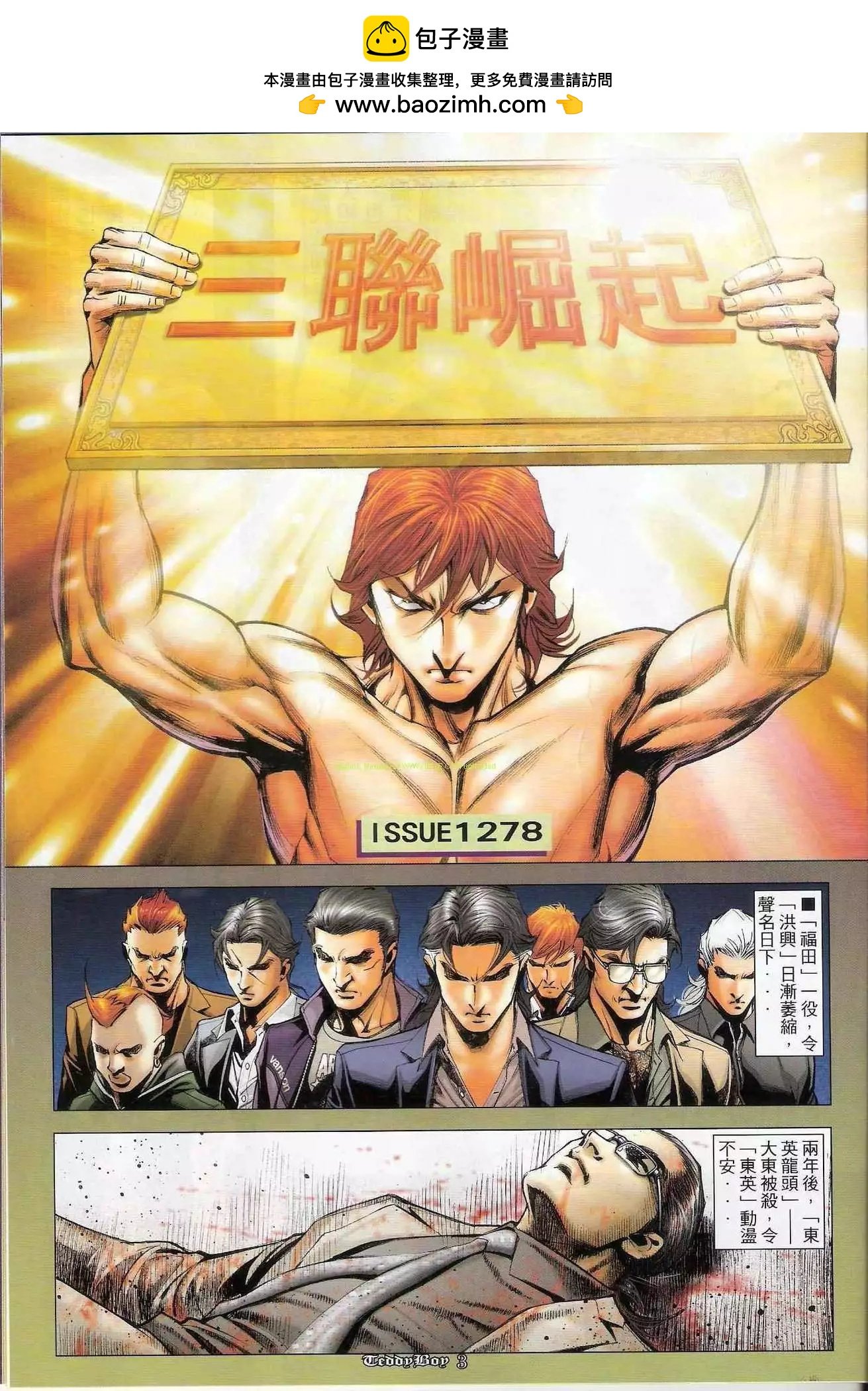 古惑仔 - 第1278卷 - 2