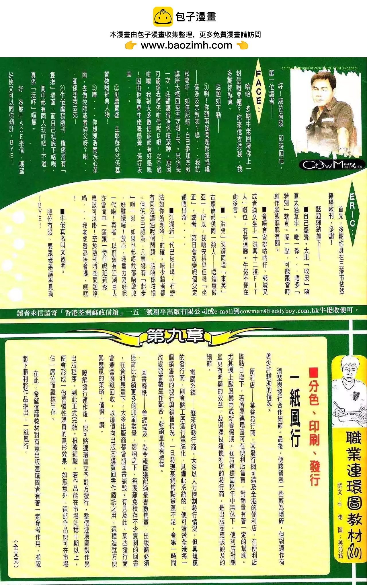 古惑仔 - 第1286卷 - 2