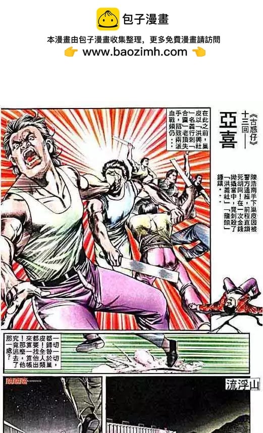 古惑仔 - 第013卷 - 2