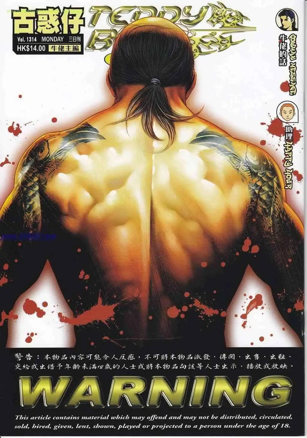 古惑仔 - 第1314卷 - 1